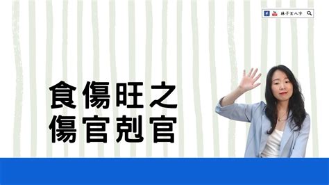 傷官八字|傷官格命理分析